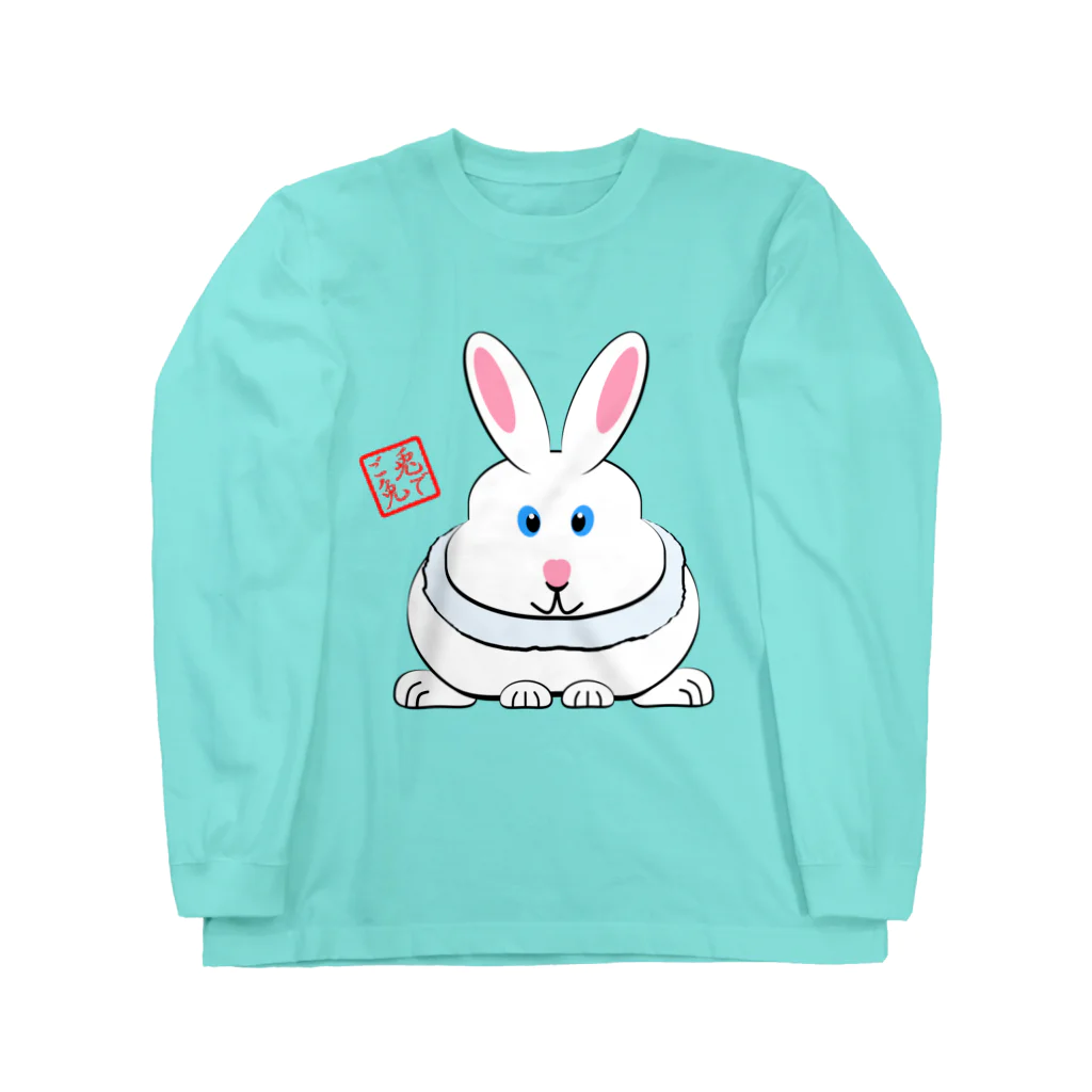 プラットフォームの正面からのうさぎさん Long Sleeve T-Shirt