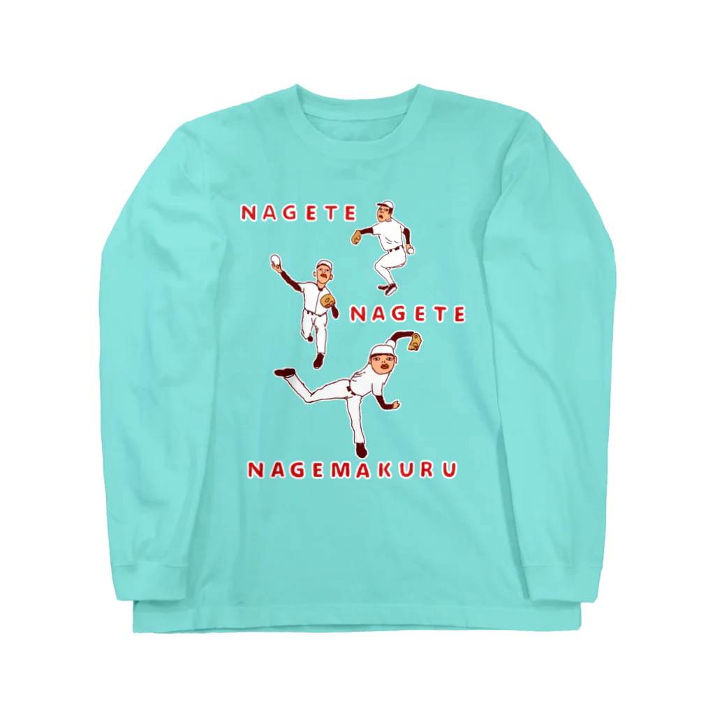 NIKORASU GOの野球デザイン「投げて投げて投げまくる」（Tシャツ・パーカー・ETC）） Long Sleeve T-Shirt