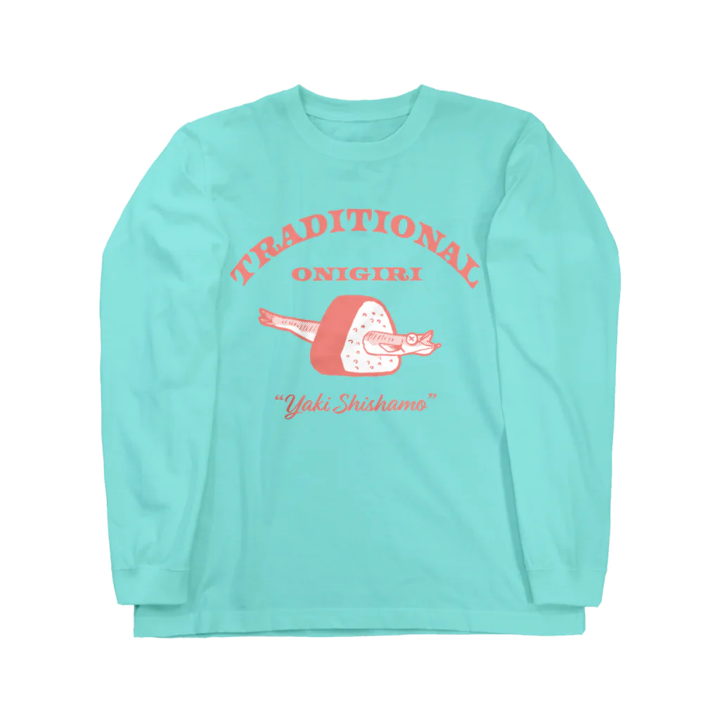 北風のゼリーの焼きししゃもおにぎり（サーモンピンク） Long Sleeve T-Shirt