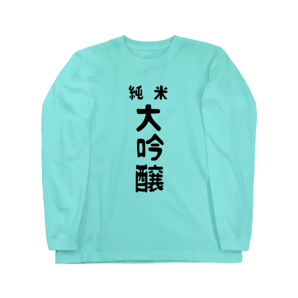 ユメデマデの純米大吟醸 ロングスリーブTシャツ