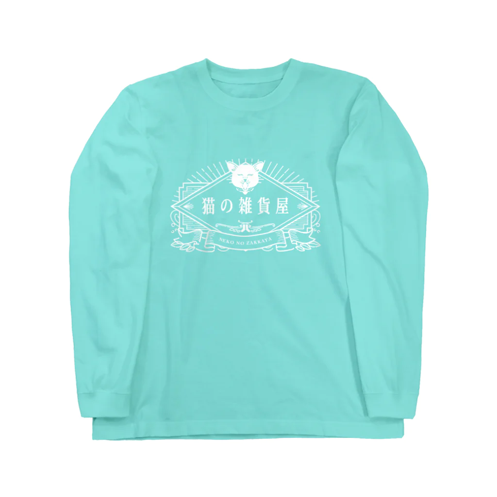 猫の雑貨屋の猫の雑貨屋　白ロゴ ロングスリーブTシャツ