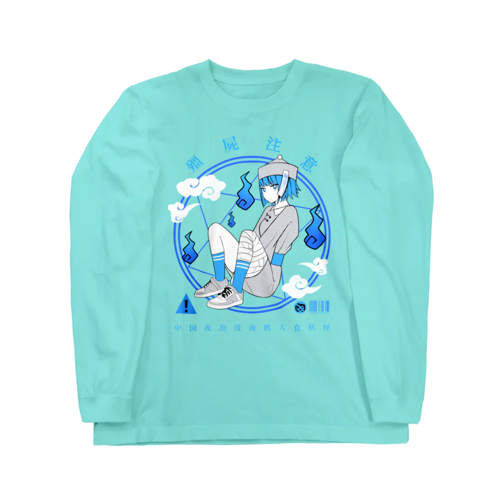 Daru Online shopのキョンシー注意ロンＴ Long Sleeve T-Shirt