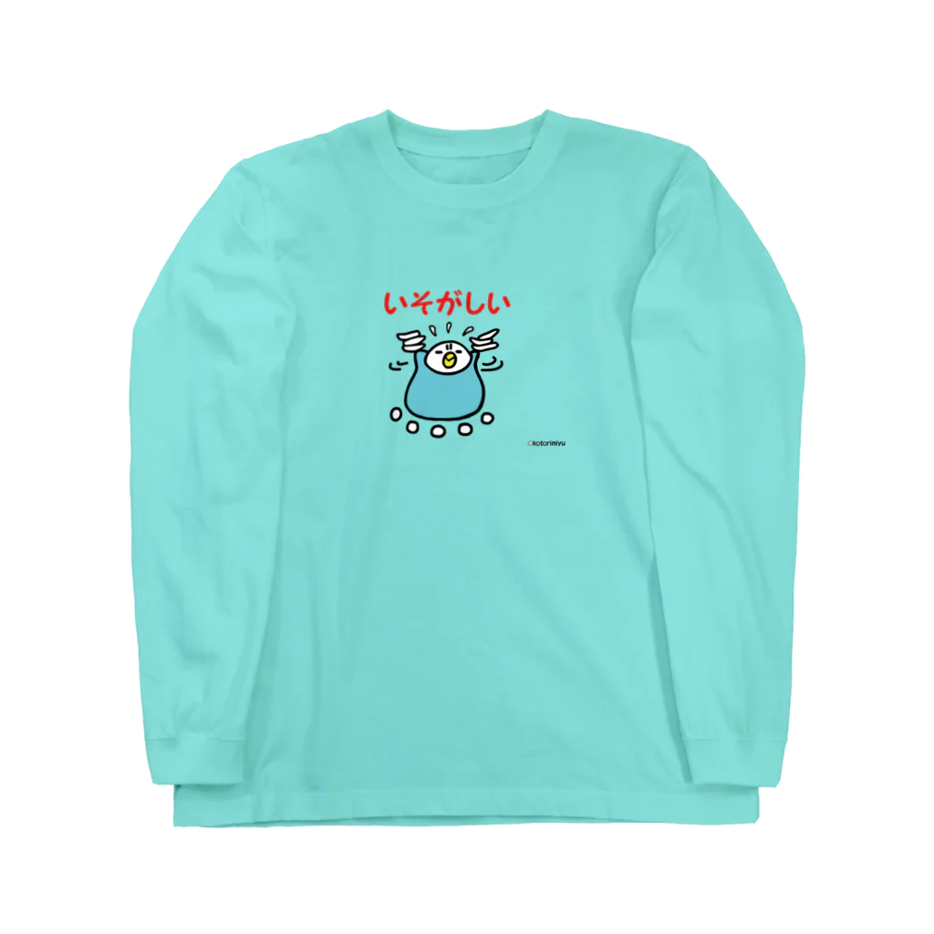 ことりみゆのいそがしいインコ ロングスリーブTシャツ