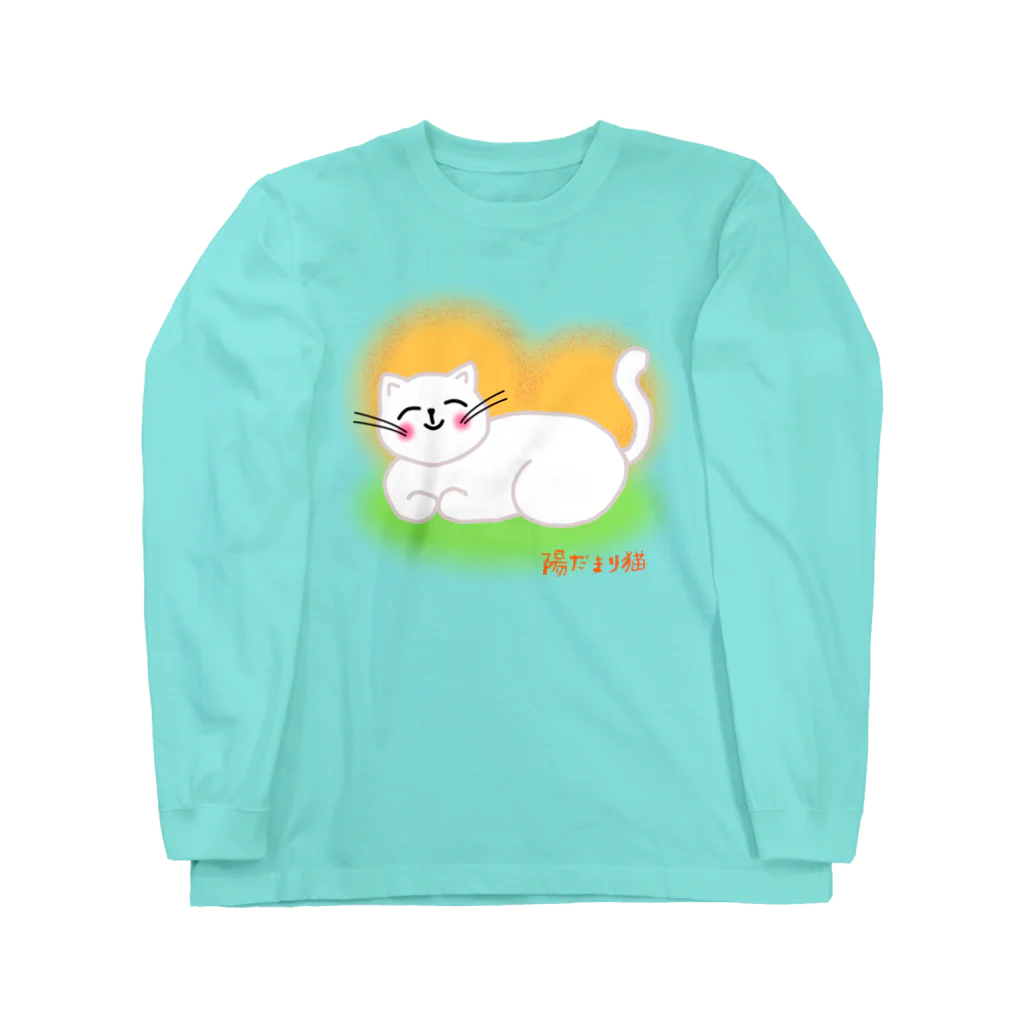 ウチのMEIGENやさんの陽だまり猫 Long Sleeve T-Shirt