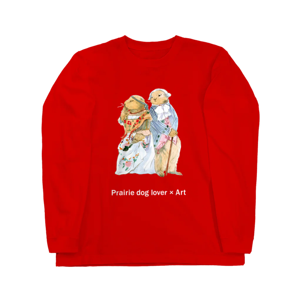 矢高あおいの【Prairie dog lover×Art】ロココスタイル（文字白） Long Sleeve T-Shirt