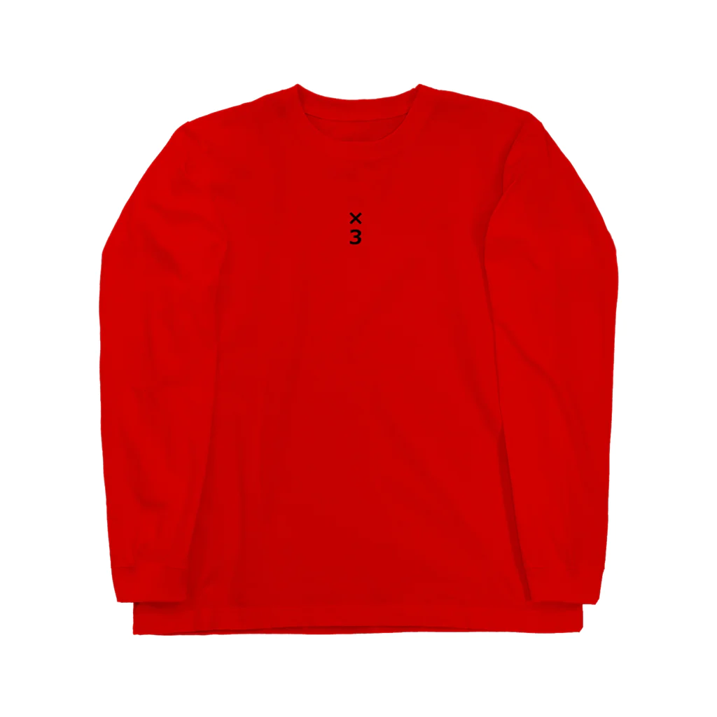 ぷるぷるの赤い３倍の Long Sleeve T-Shirt