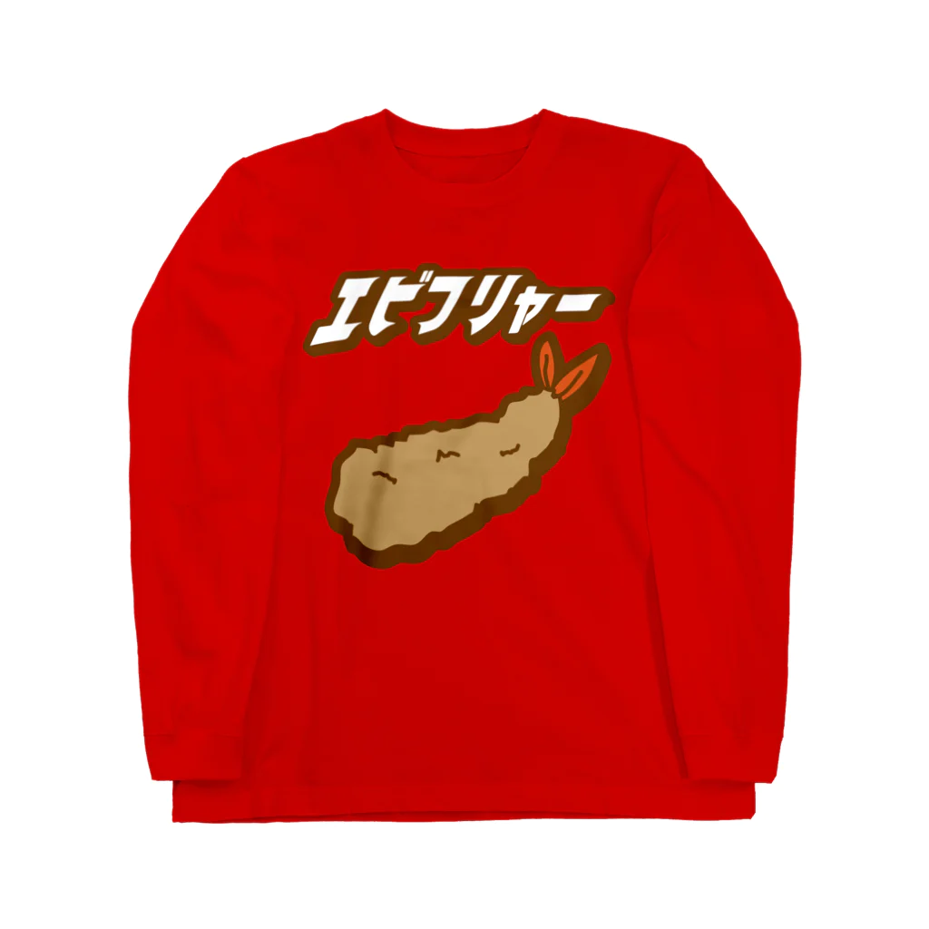 HSMT design@NO SK8iNGのエビフリャー Long Sleeve T-Shirt