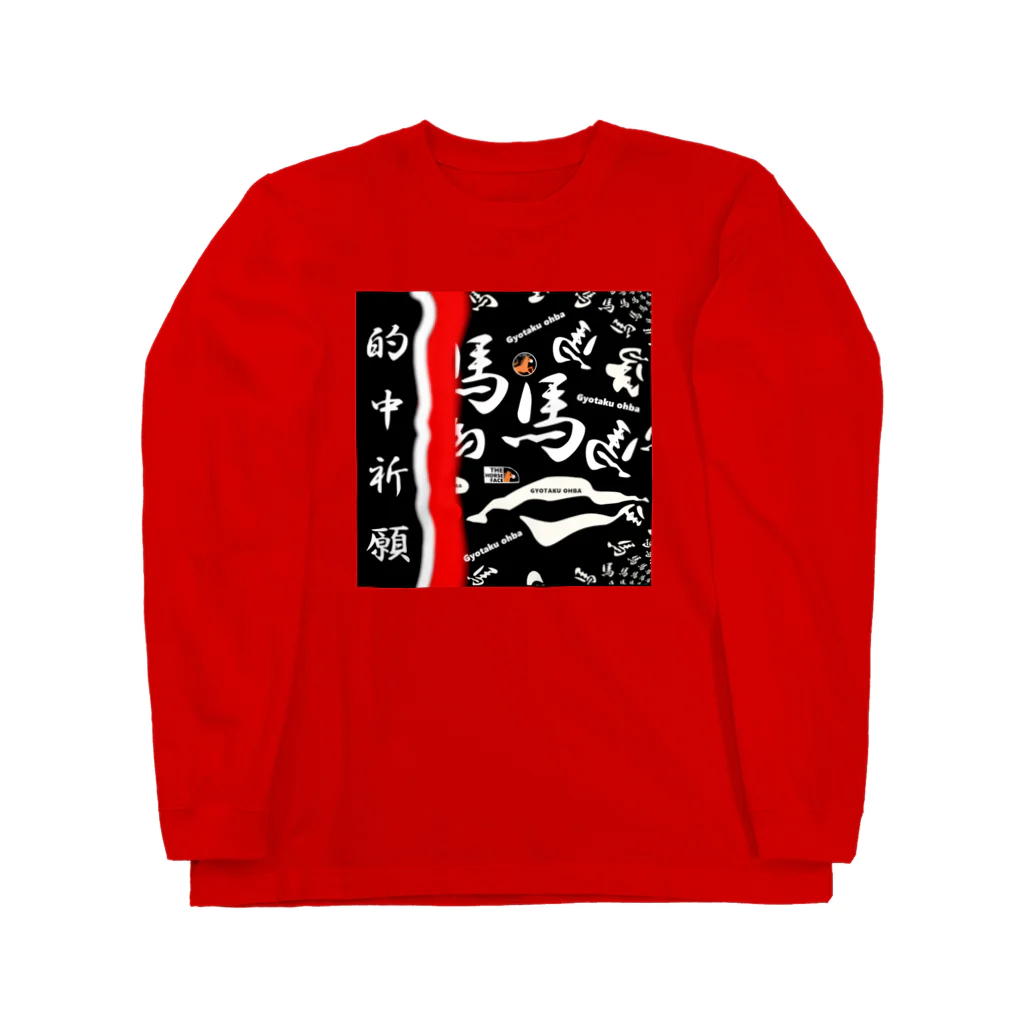 G-HERRINGの馬シリーズ（ 的中祈願 ）的中するといいですね！ Long Sleeve T-Shirt