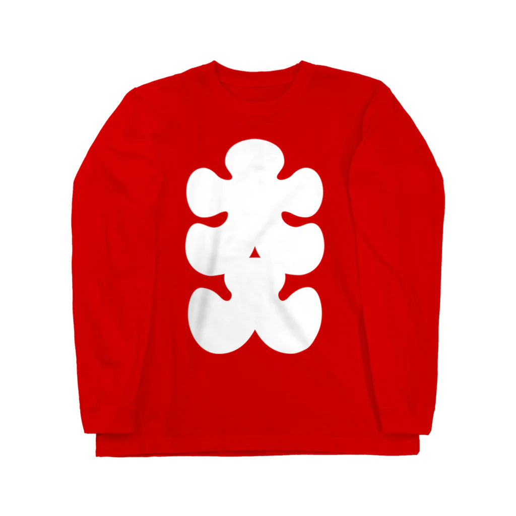 お絵かき屋さんの大入りマーク（白文字） Long Sleeve T-Shirt