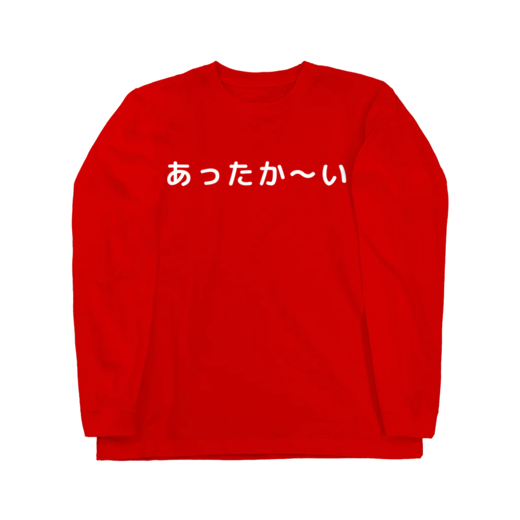 まごわやさしいのあったか〜い（白字） ロングスリーブTシャツ