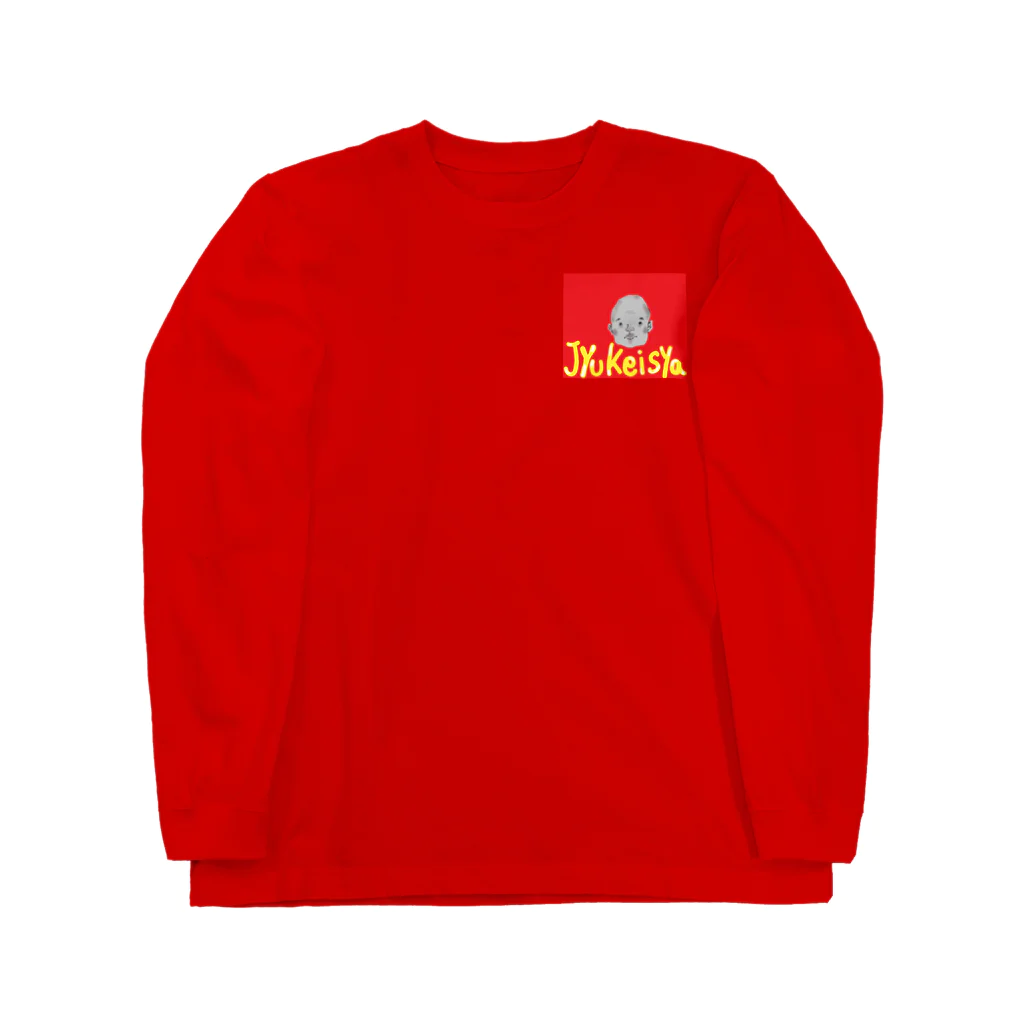 初恋タローのTaro Long Sleeve T-Shirt