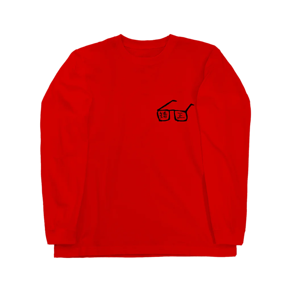 竹下キノの店の矯正メガネ Long Sleeve T-Shirt