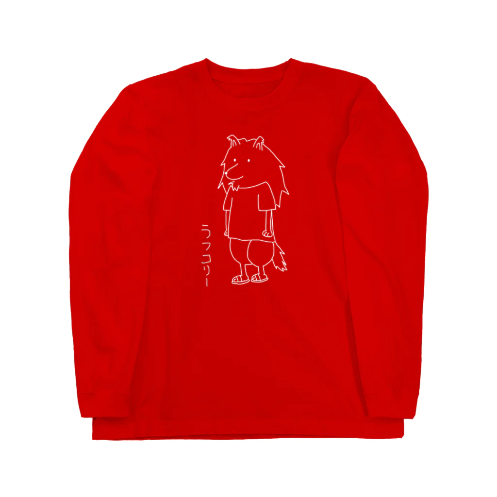 路地裏ねっとのラフコリーver.白 Long Sleeve T-Shirt