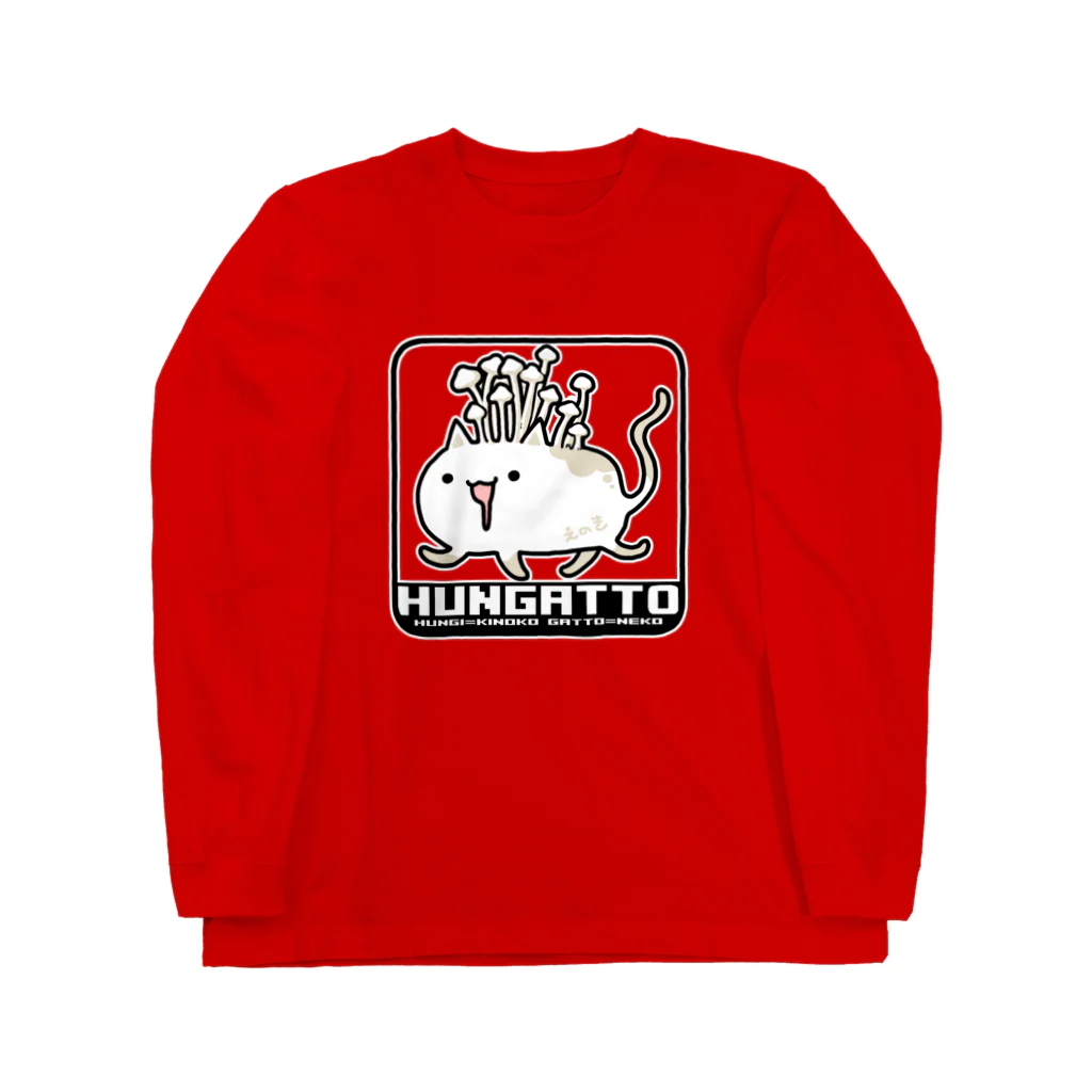 桜居春斗のHUNGATTOえのき ロングスリーブTシャツ