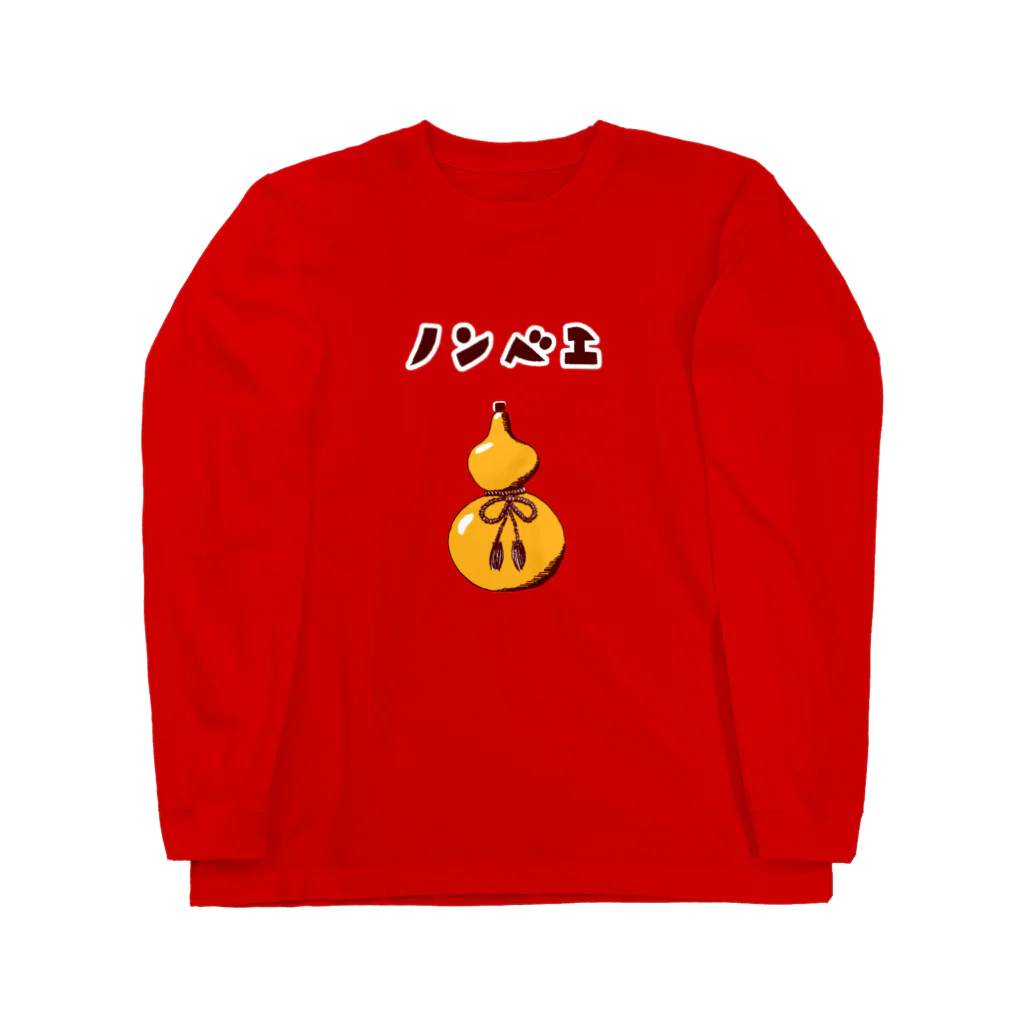 NIKORASU GOの酒好きデザイン「ノンベエ」（Tシャツ・パーカー・グッズ・ETC） Long Sleeve T-Shirt