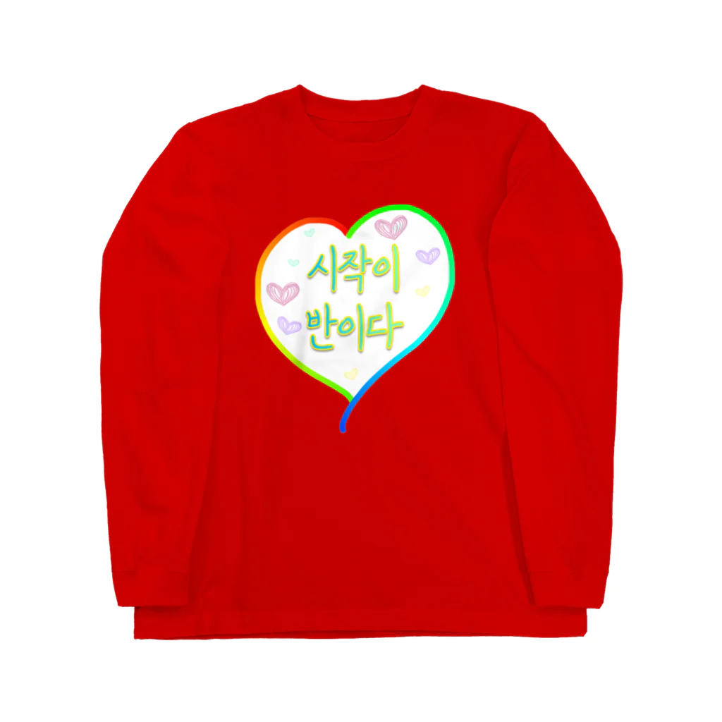 LalaHangeulの시작이 반이다 ~始めることが半分だ~ Long Sleeve T-Shirt