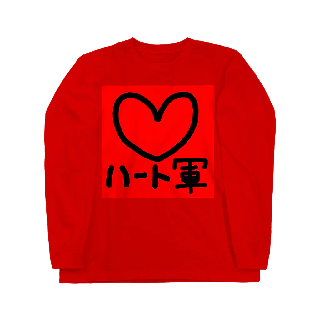 絵本作家大川内優のオリジナル絵本グッズショップのハート軍 Long Sleeve T-Shirt