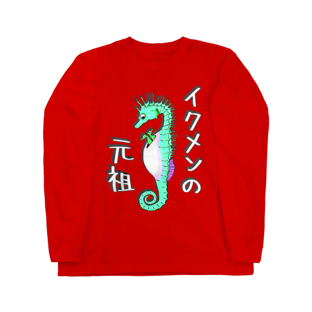 LalaHangeulのイクメンの元祖　タツノオトシゴ　グリーン Long Sleeve T-Shirt