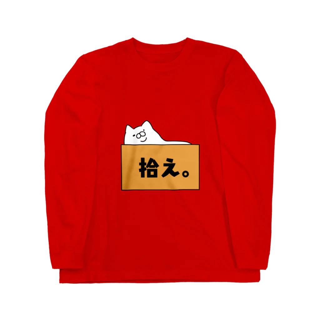 エクレアンショップのデブ猫の拾え。 Long Sleeve T-Shirt