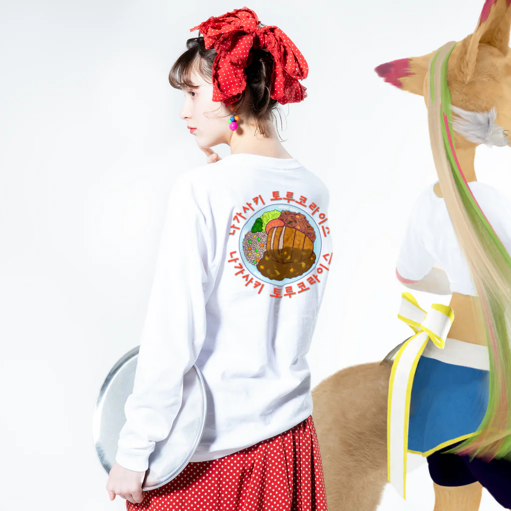 LalaHangeulの長崎トルコライス　ハングルデザイン　バックプリント ロングスリーブTシャツの着用イメージ(裏面・袖部分)