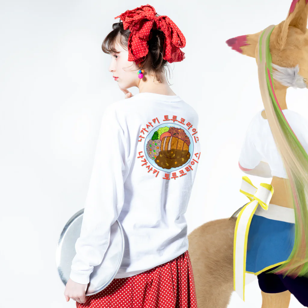 LalaHangeulの長崎トルコライス　ハングルデザイン　バックプリント Long Sleeve T-Shirt :model wear (back, sleeve)