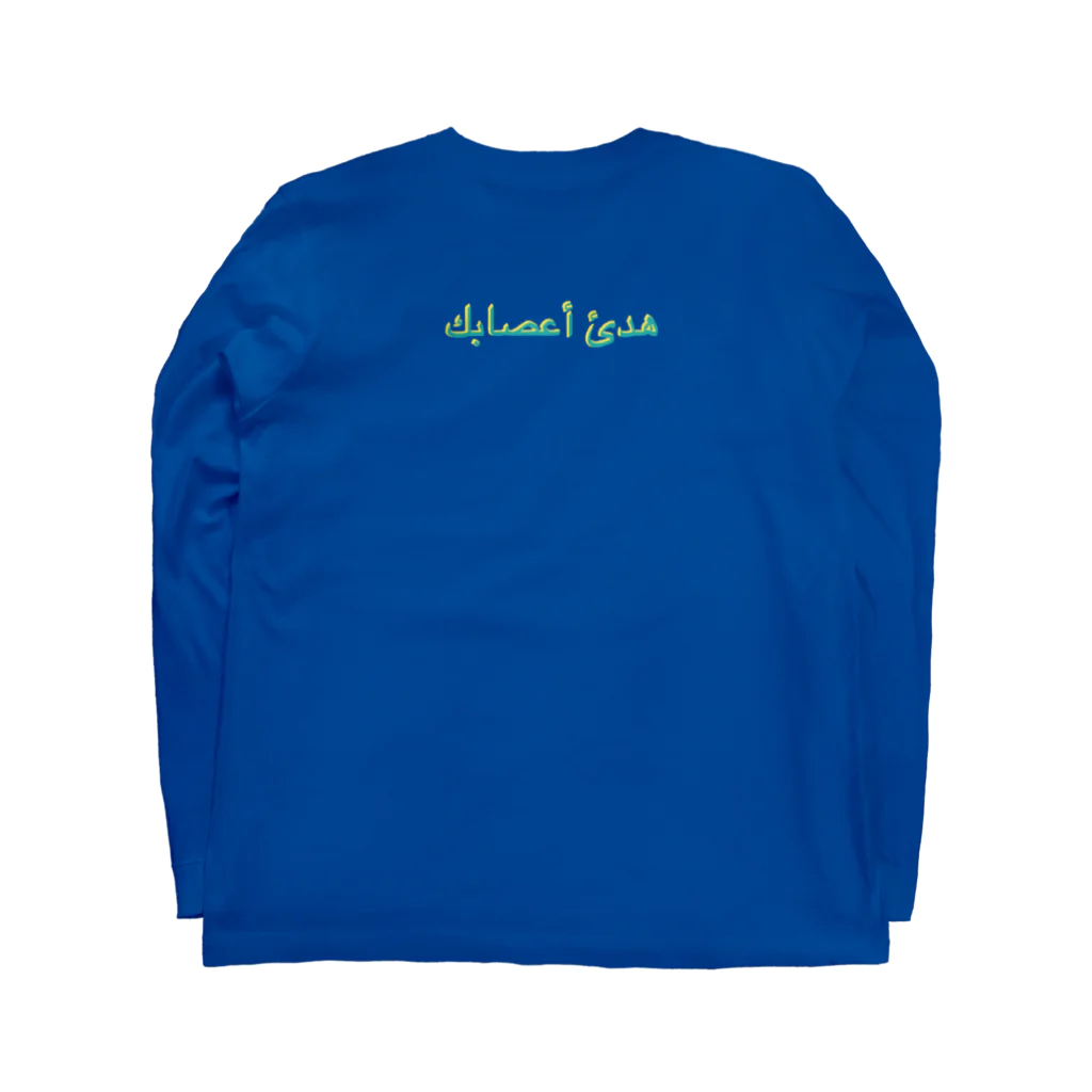 NOのアラビア語でchill out中心 Long Sleeve T-Shirt :back