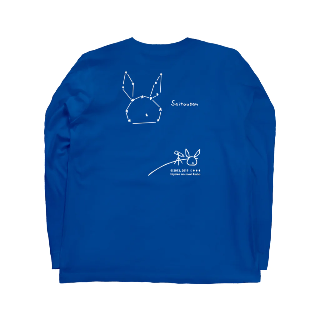 ひよこのもり工房の【復刻】コスモサイトウサン（2013年版）白インク印刷 Long Sleeve T-Shirt :back