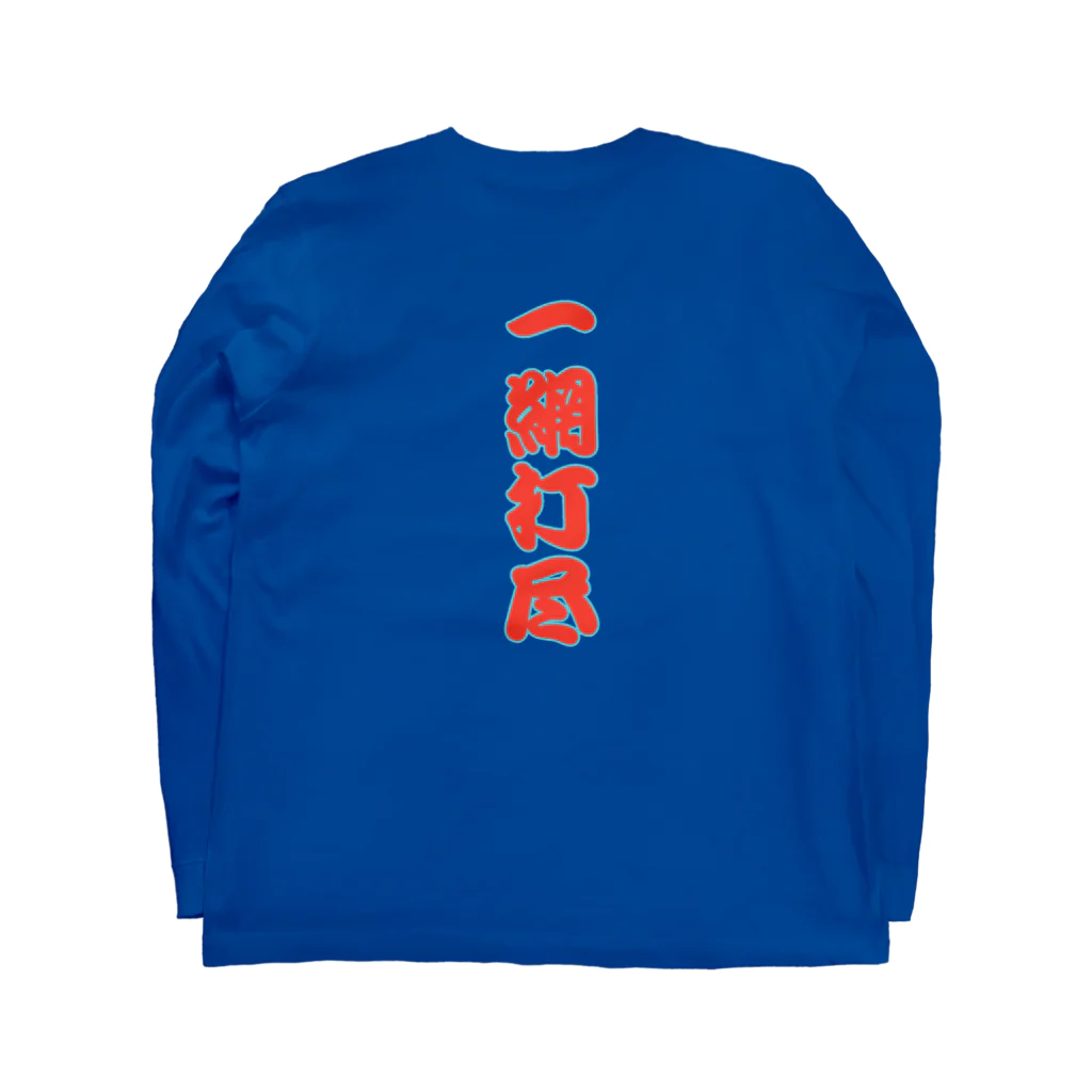 LalaHangeulの일망타진 ~一網打尽~ Long Sleeve T-Shirt :back