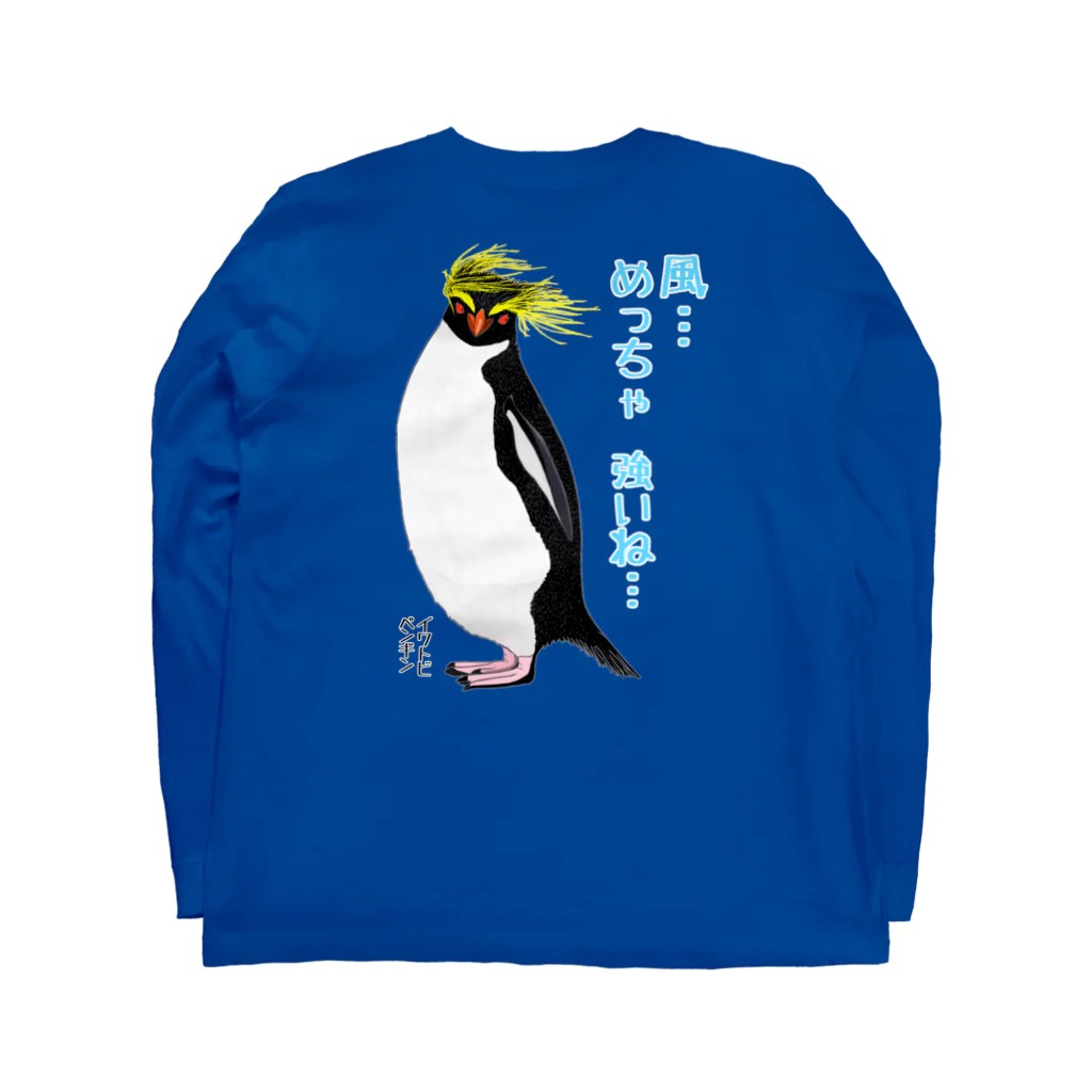 LalaHangeulの風に吹かれるイワトビペンギンさん(文字ありバージョン) バックプリント ロングスリーブTシャツの裏面