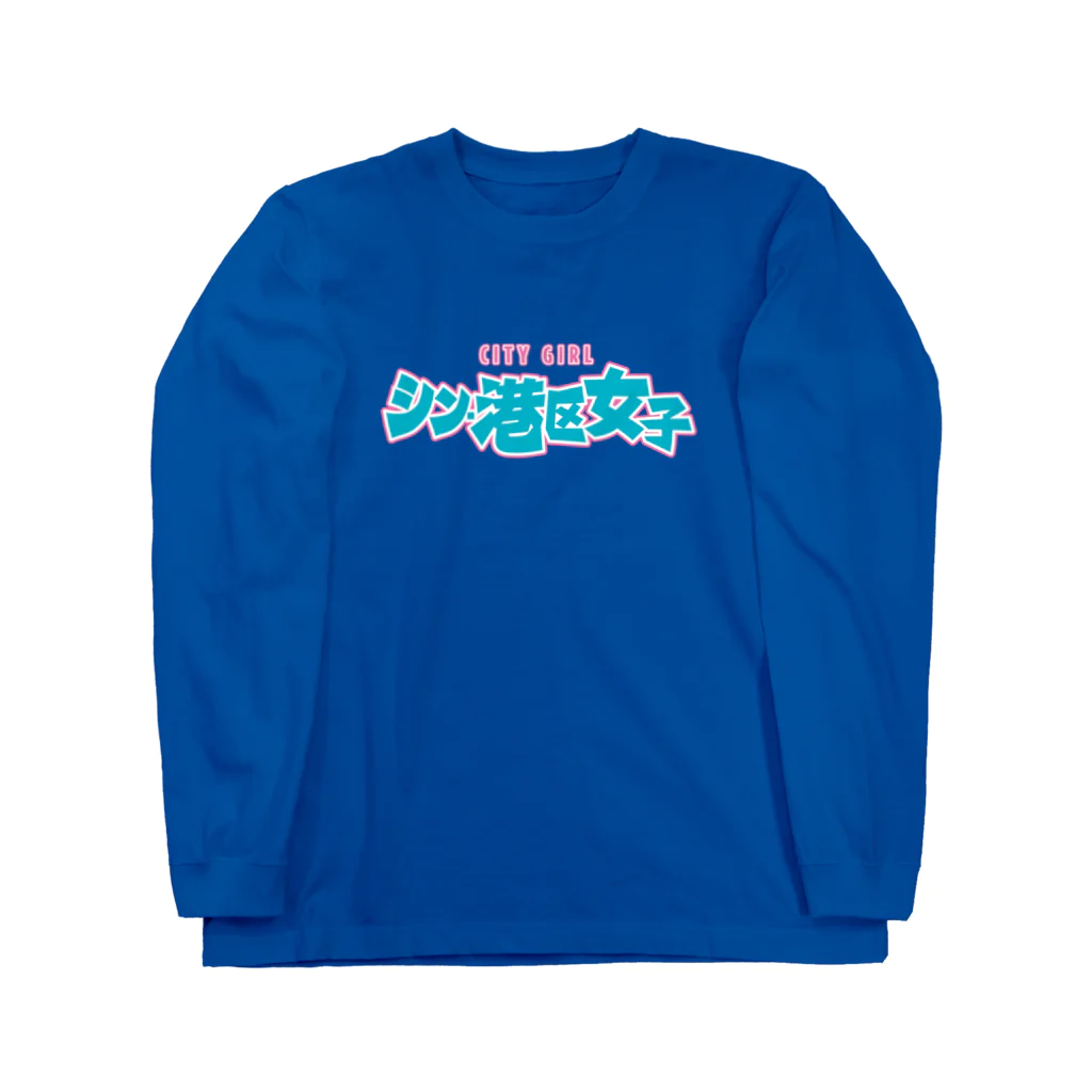 DESTROY MEのシン・港区女子 CITY GIRL ネオン Long Sleeve T-Shirt