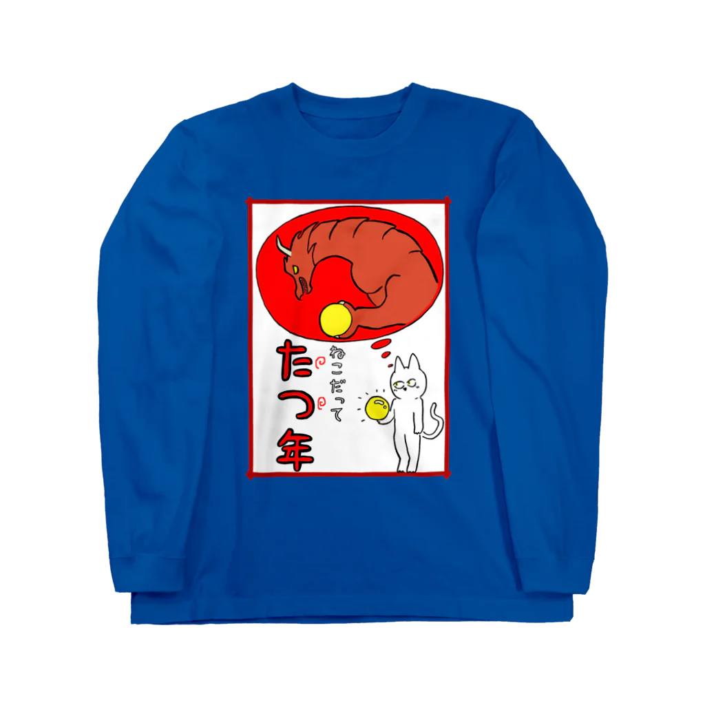 Oriのねこだって たつ年 Long Sleeve T-Shirt