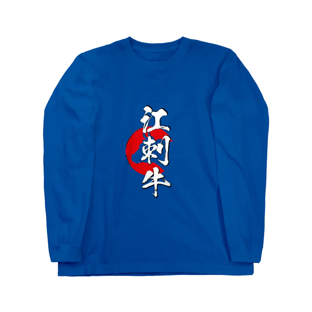 blue-birdの江刺牛 Long Sleeve T-Shirt