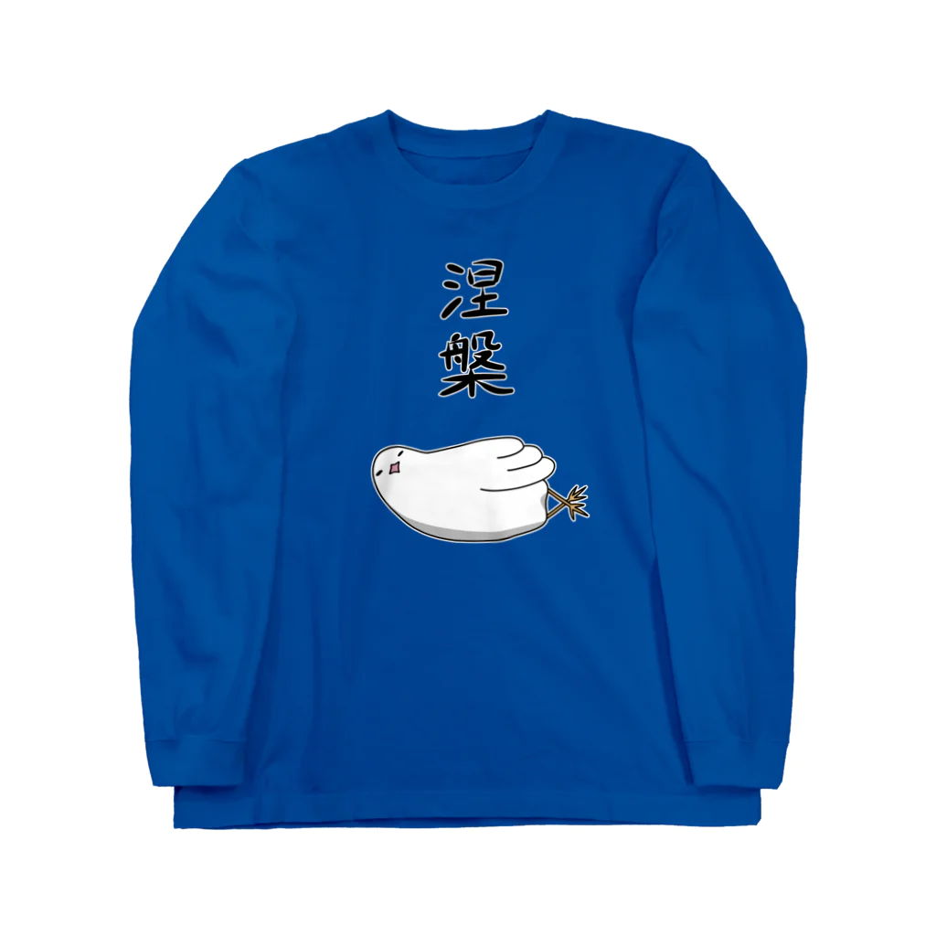 wa_cameの涅槃うずら Long Sleeve T-Shirt