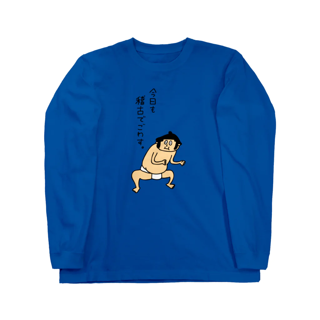 PokuStarの大相撲　今日も稽古 Long Sleeve T-Shirt