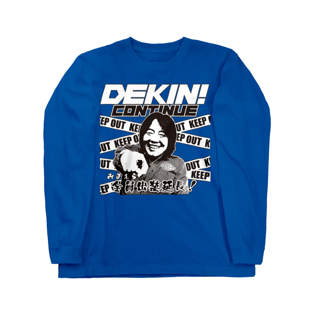 ゲーセンミカドSHOPのDEKIN!おまえら全員出禁延長！ ロングスリーブTシャツ