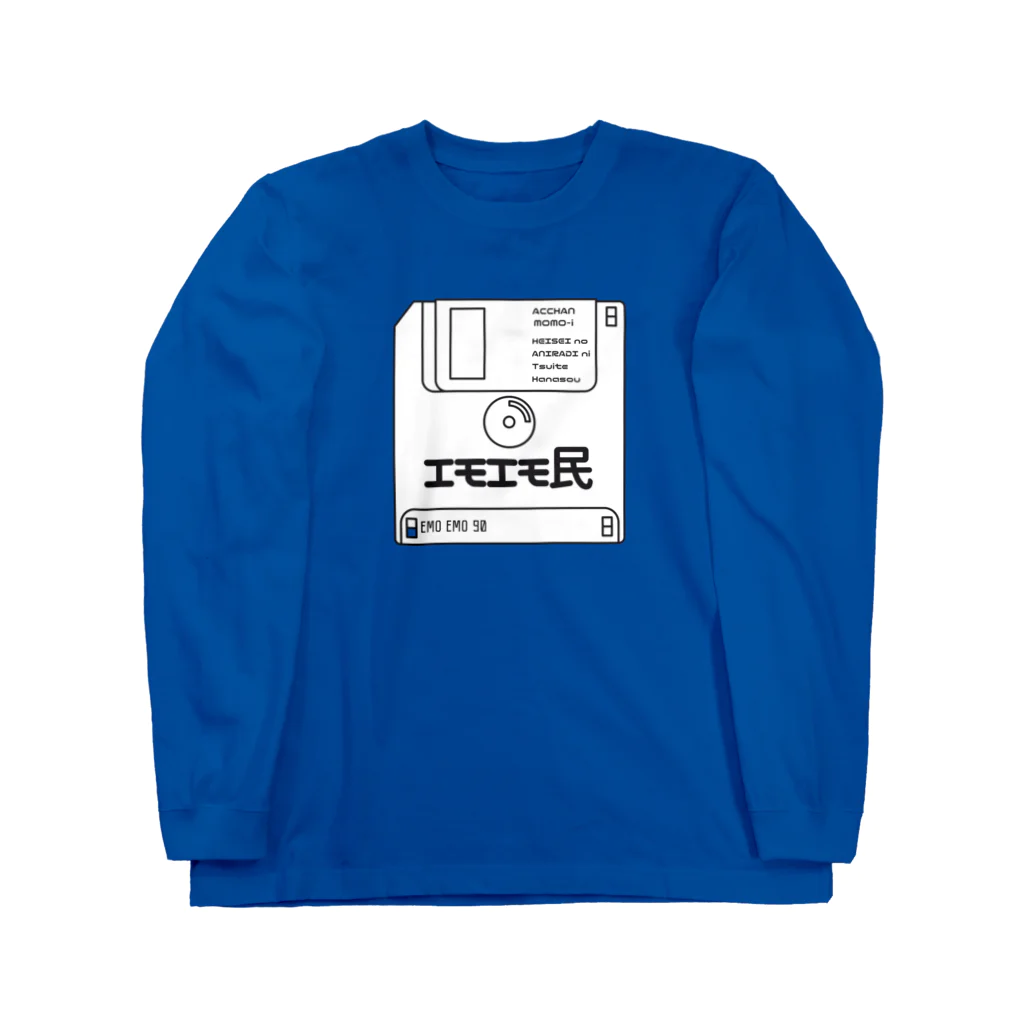 ファンシーショップ「エモエモ」のエモいフロッピー白文字ver Long Sleeve T-Shirt