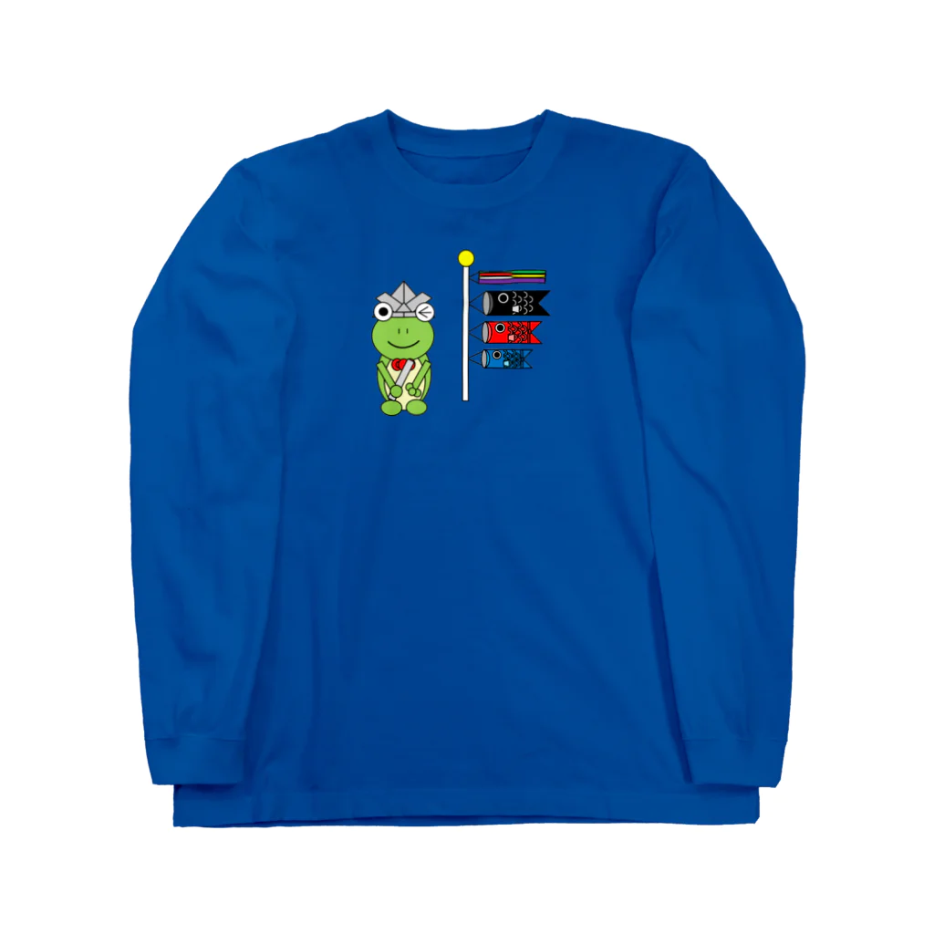 🐸かえるさんと仲間たち🐸のこどもの日のかえるさん Long Sleeve T-Shirt