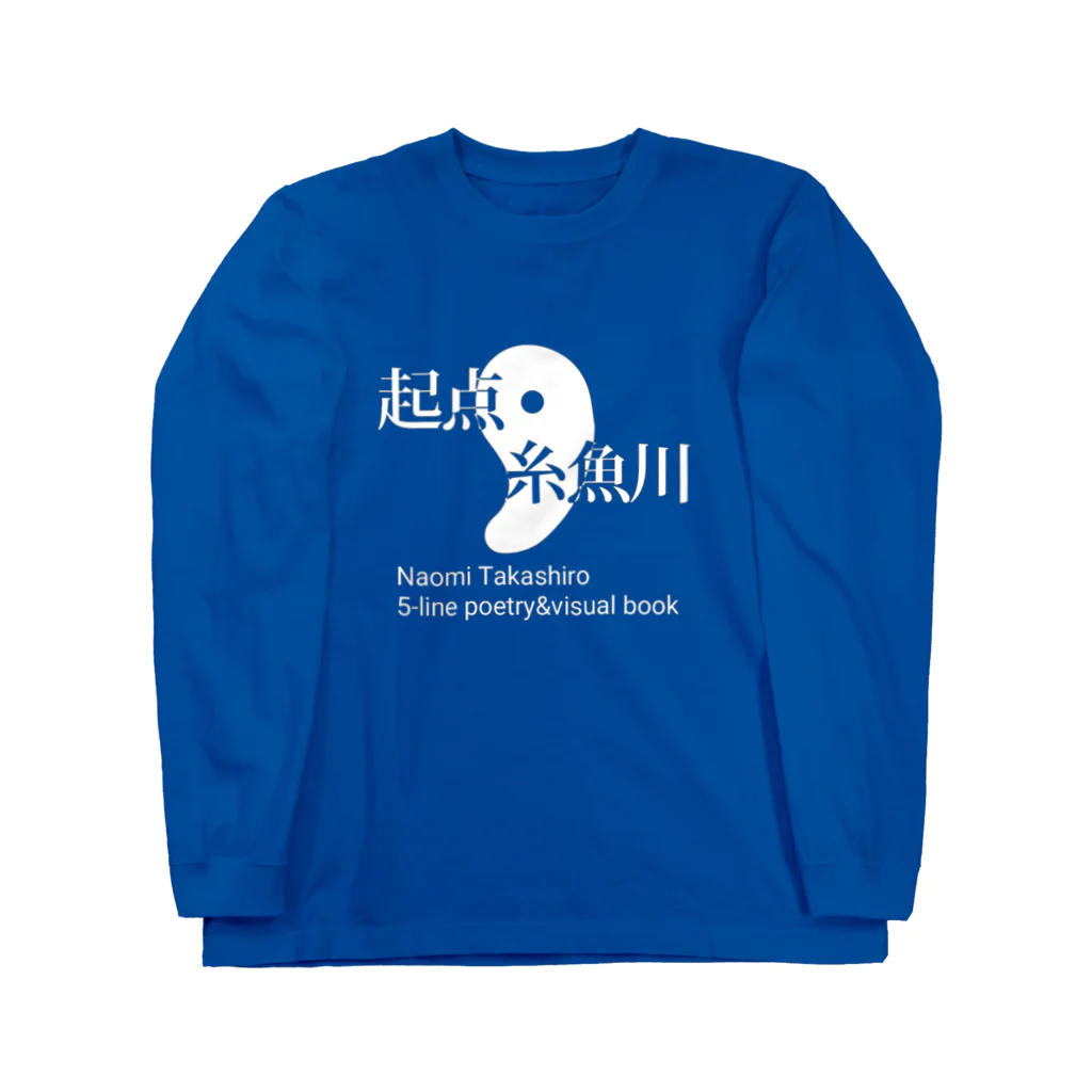 703Factory(セブンオースリーファクトリー)の起点・糸魚川  メインロゴ白抜きバージョン(アパレル) Long Sleeve T-Shirt