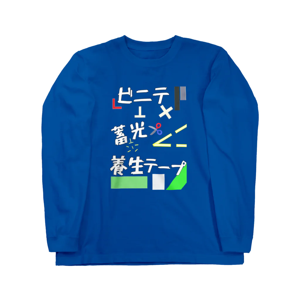 のんつ屋のテープ ロングスリーブTシャツ