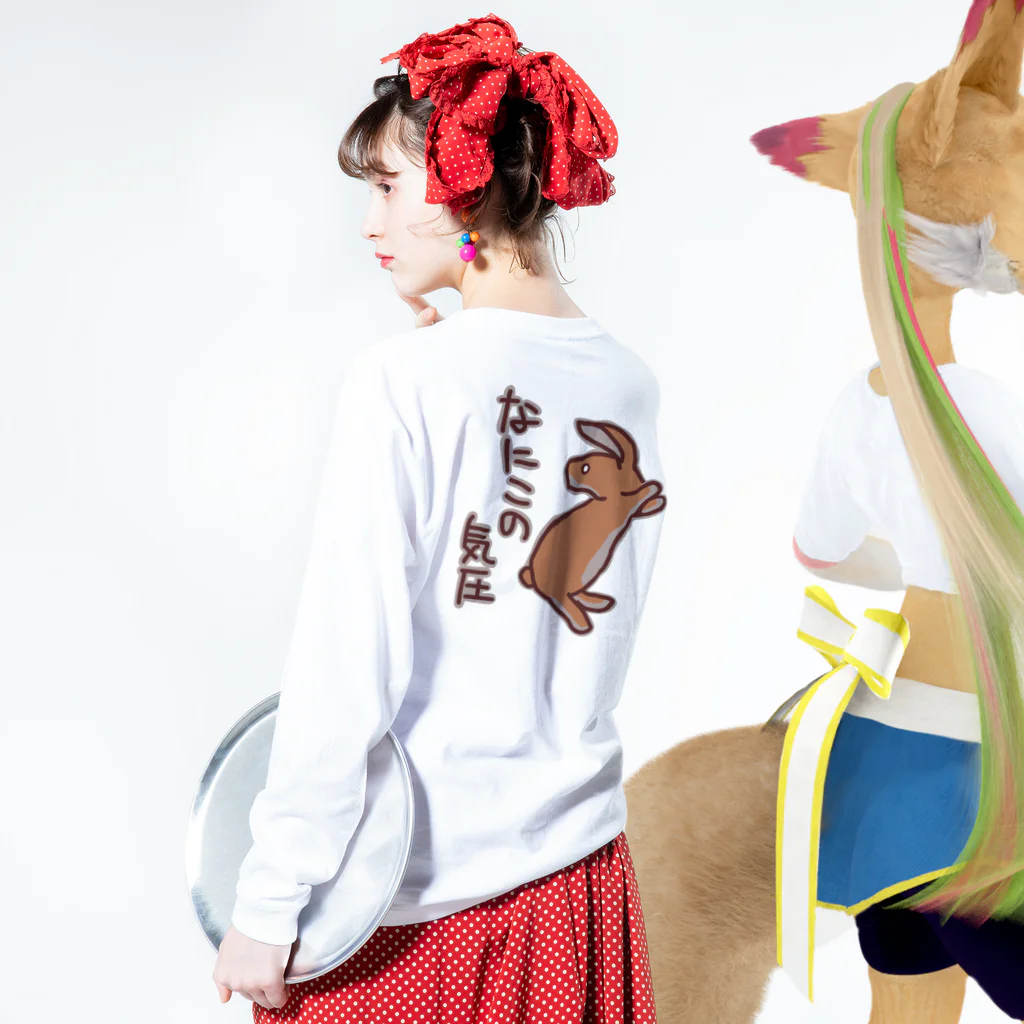 ミナミコアリクイ【のの】の【バックプリント】なにこの気圧【うさぎ】 Long Sleeve T-Shirt :model wear (back, sleeve)