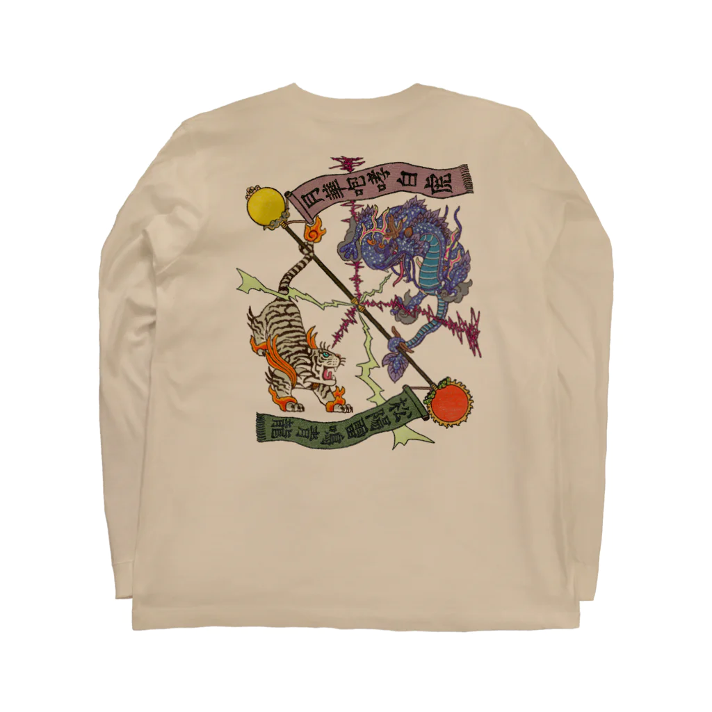 山わらふの松陽雷鳴青龍月華咆哮白虎相搏ツノ図 Long Sleeve T-Shirt :back