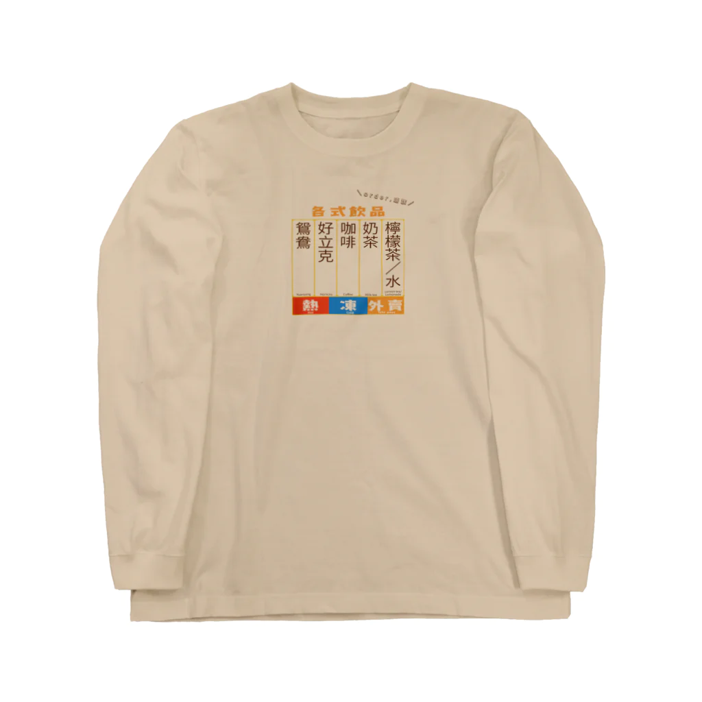 香港情景の指差し香港メニュー Long Sleeve T-Shirt