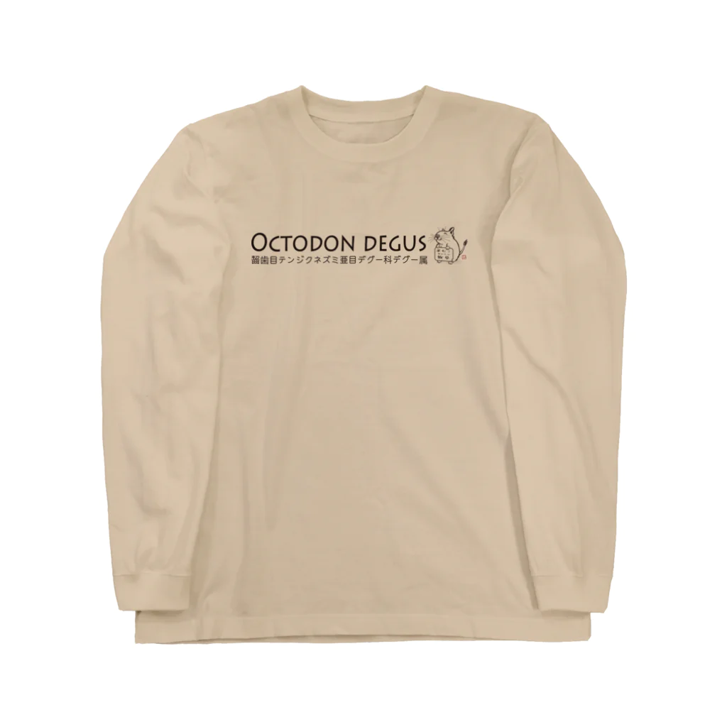 はやてん๑のOctodon Degus Long Sleeve T-Shirt