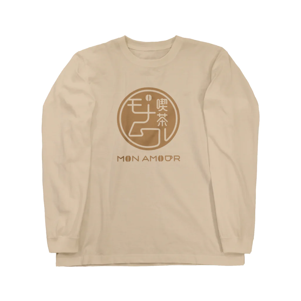 北風のゼリーの架空のレトロ喫茶モナムール（カフェオレ） ロングスリーブTシャツ