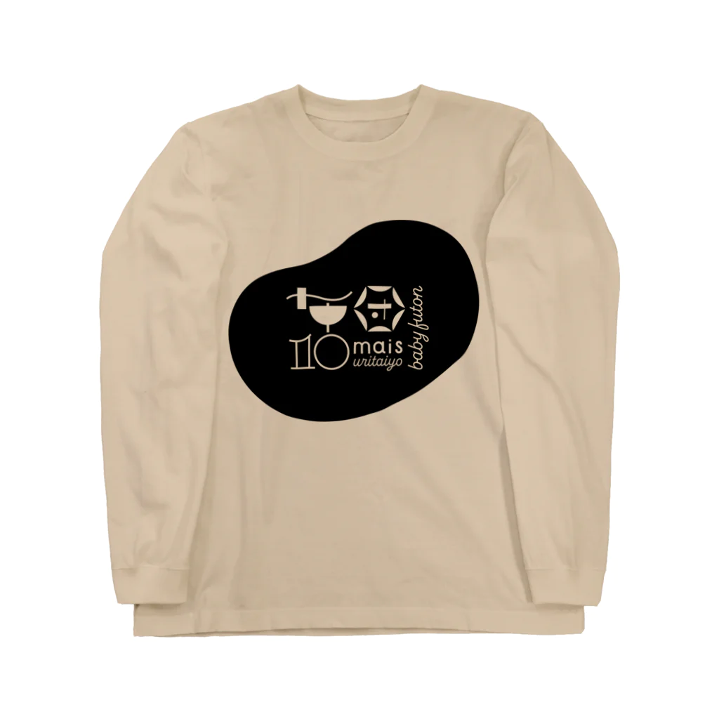 アフリカの布団10枚うりたいグッズ Long Sleeve T-Shirt