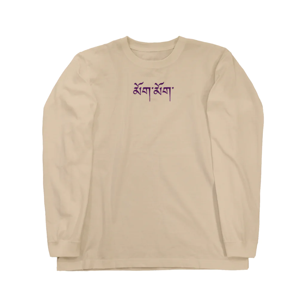 小坂保行の餃子　パープル Long Sleeve T-Shirt