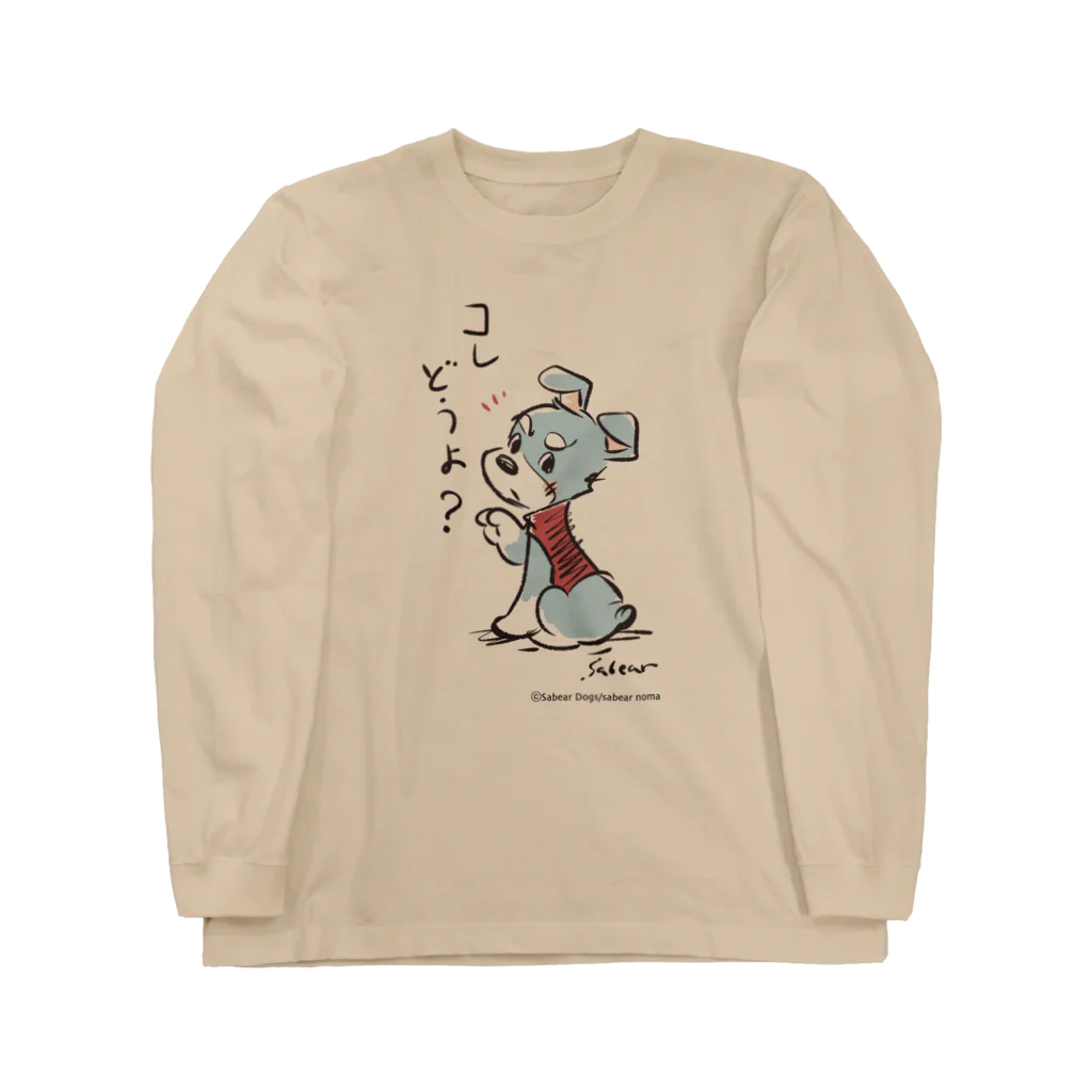 obosa_DENS/SABEAR_shop ＠SUZURIのマオ_コレどうよ_ウェア Long Sleeve T-Shirt