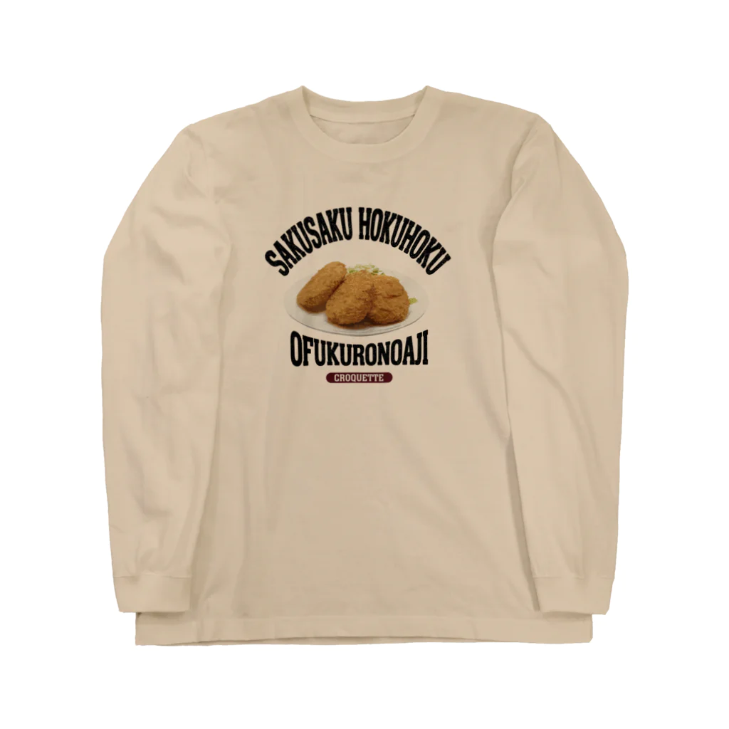 メシテロタイプ（飯テロTシャツブランド）のコロッケ（ビンテージ風） Long Sleeve T-Shirt