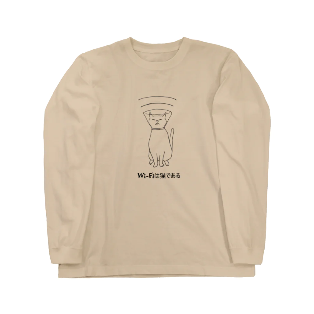 ビーとグーと。のWi-Fiは猫である Long Sleeve T-Shirt