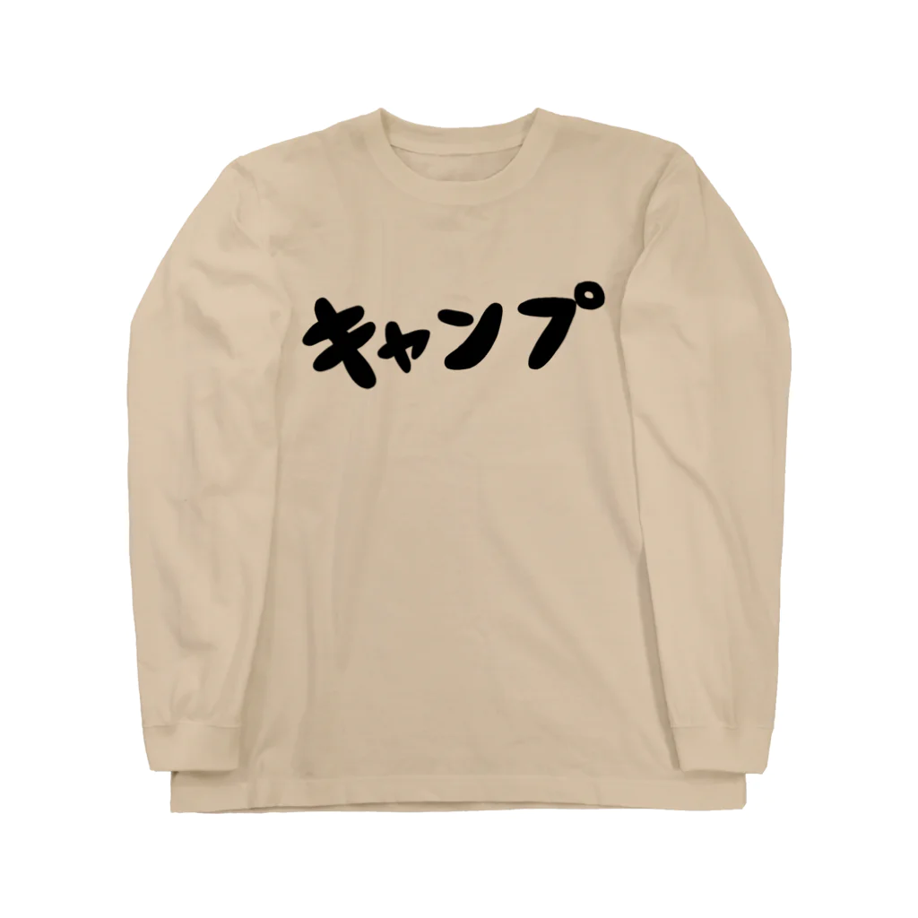 壮平シールのキャンプ（黒文字） Long Sleeve T-Shirt